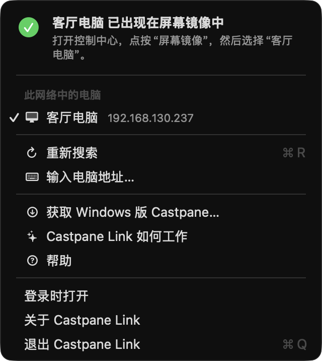 Mac 菜单栏中 Castpane Link 菜单的截图